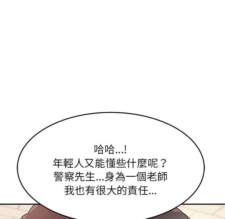 老师的课外教学第5话