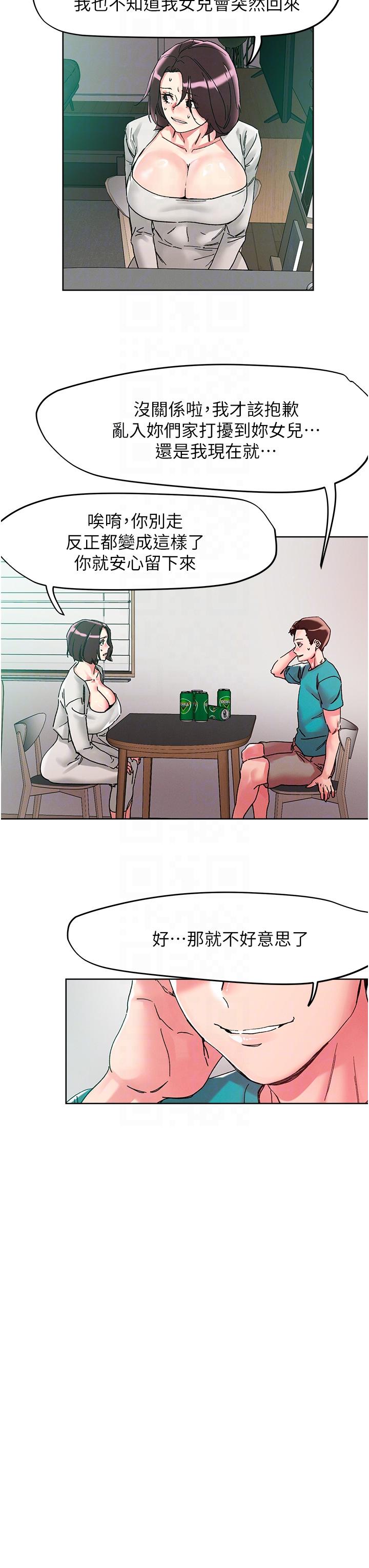 把妹鬼达人第110话-熟女喷泉即将爆发