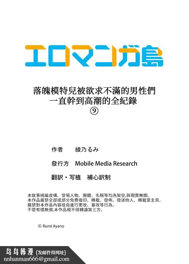 落魄模特儿被欲求不满的男性们一直干到高潮的全纪录第9话