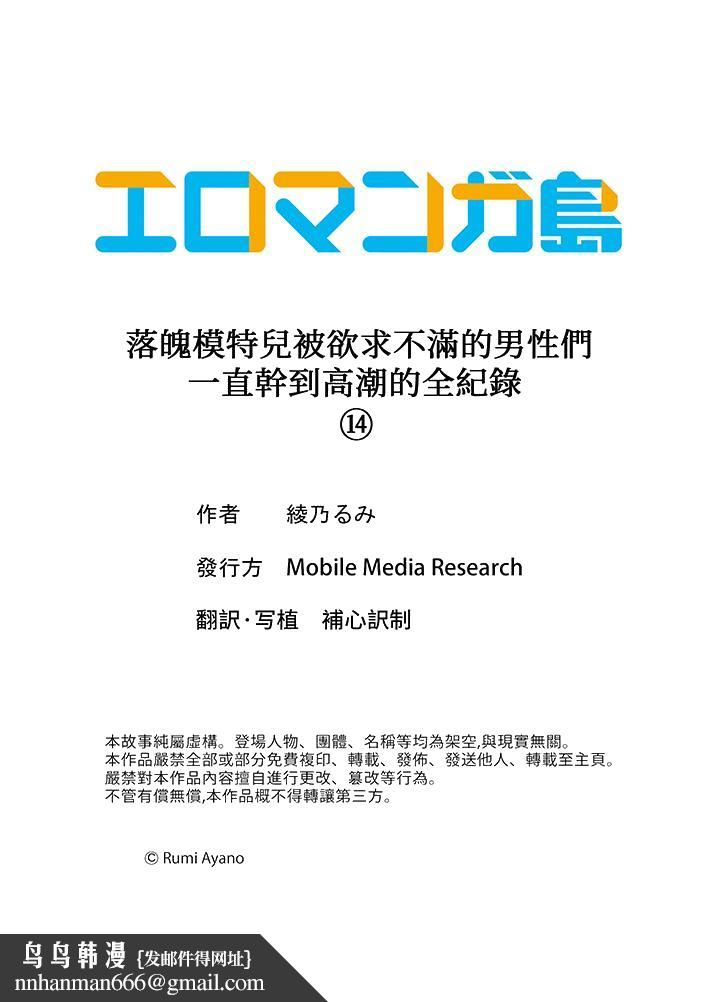 落魄模特儿被欲求不满的男性们一直干到高潮的全纪录第14话