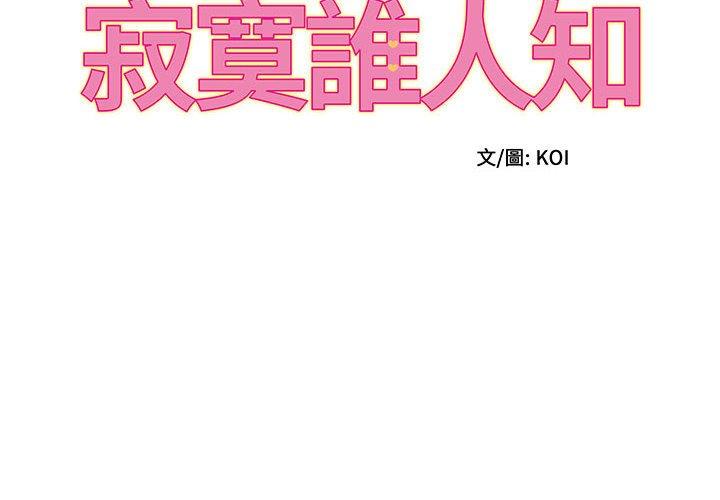 她的寂寞谁人知第9话