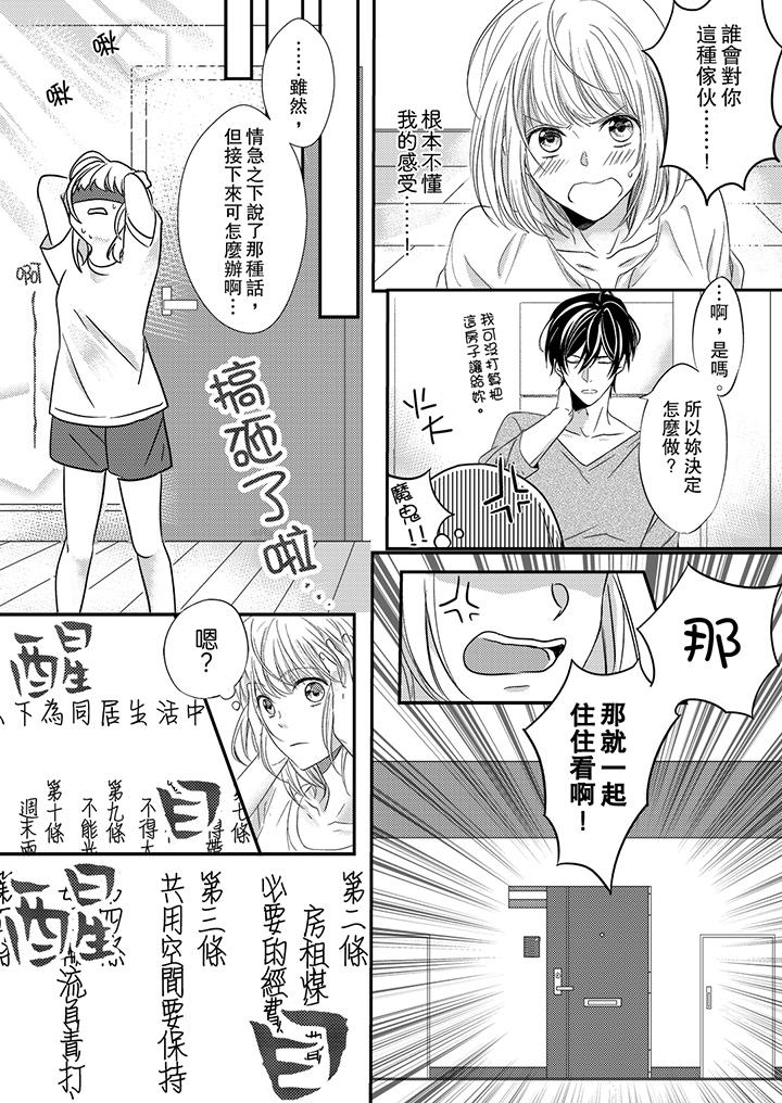 打破规定的惩罚是到高潮为止的H - 第1話7.jpg,打破规定的惩罚是到高潮为止的H - 第1話7,打破规定的惩罚是到高潮为止的H - 第1話