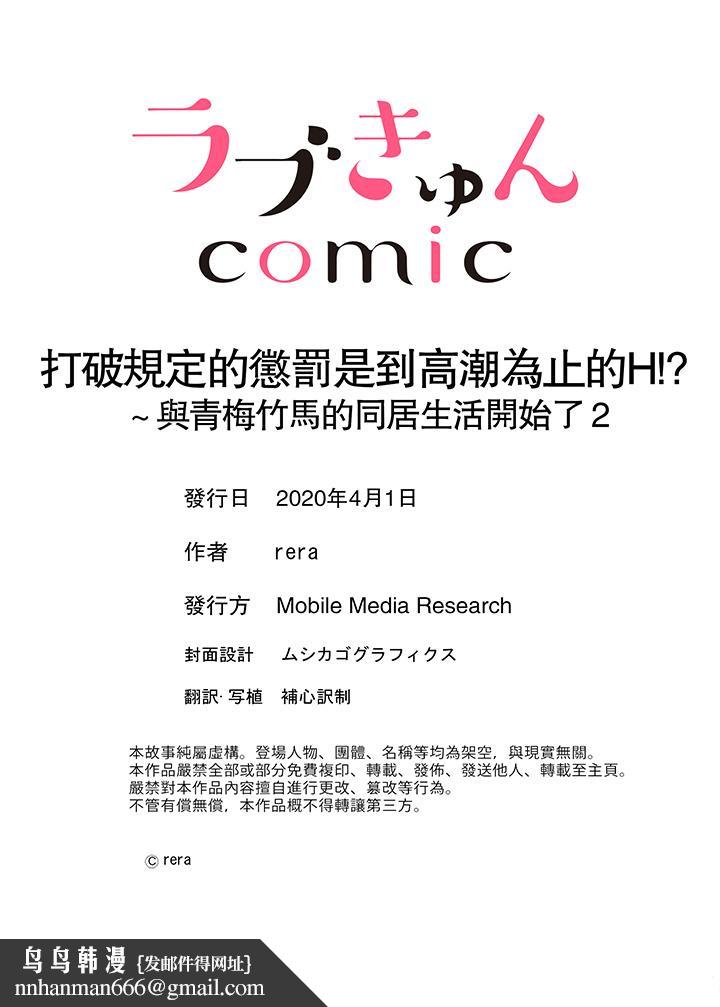 打破规定的惩罚是到高潮为止的H - 第2話
