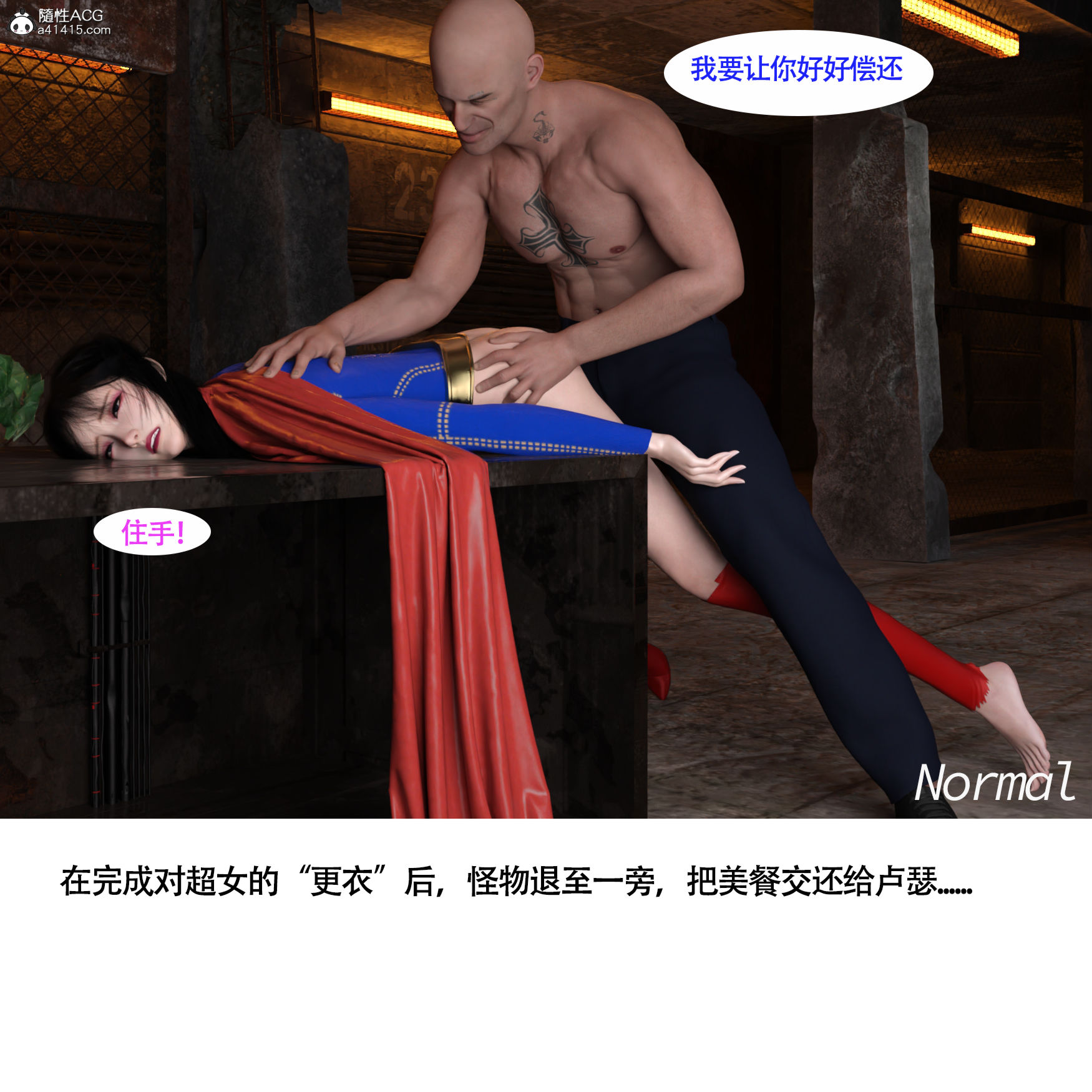 女超人猎捕计划 - 第4章10.jpg