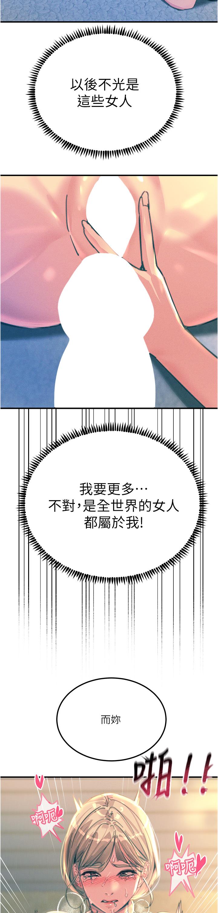 触电大师第67话-慾女的开苞仪式