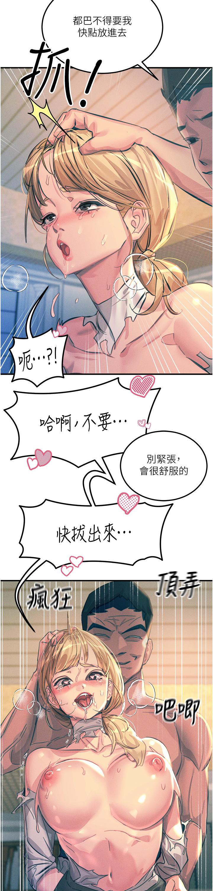 触电大师第67话-慾女的开苞仪式
