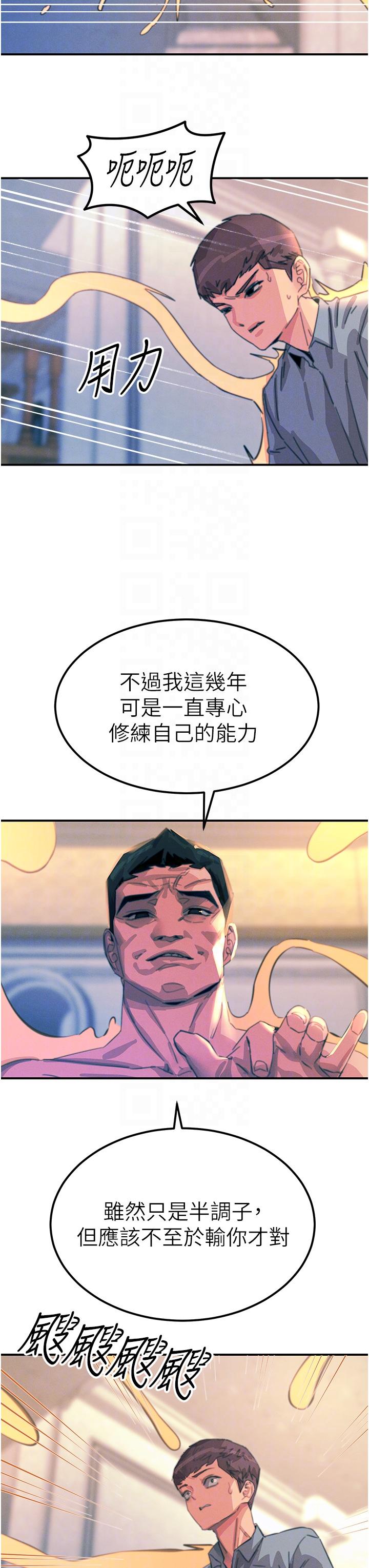 触电大师第67话-慾女的开苞仪式