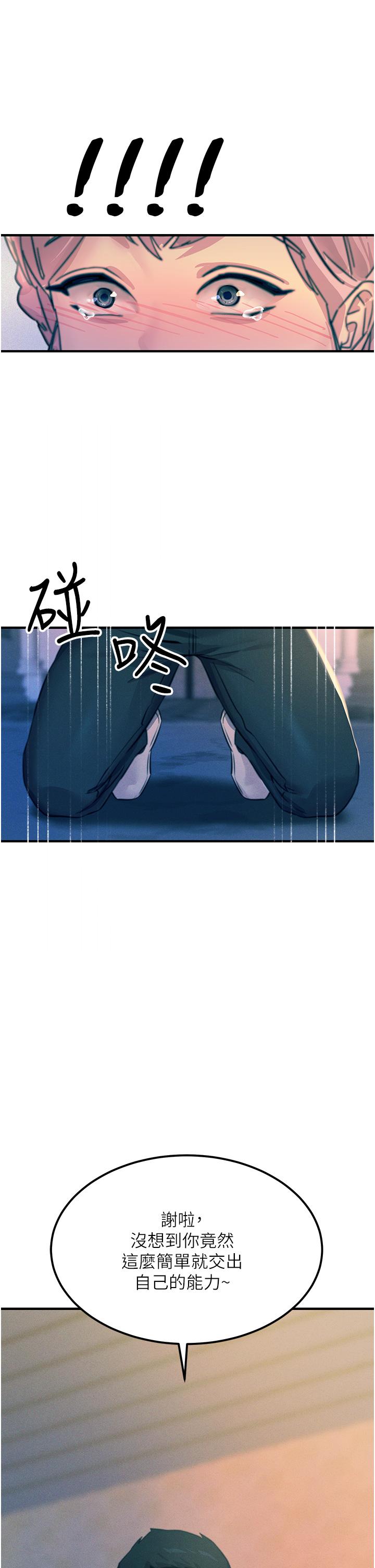 触电大师第67话-慾女的开苞仪式