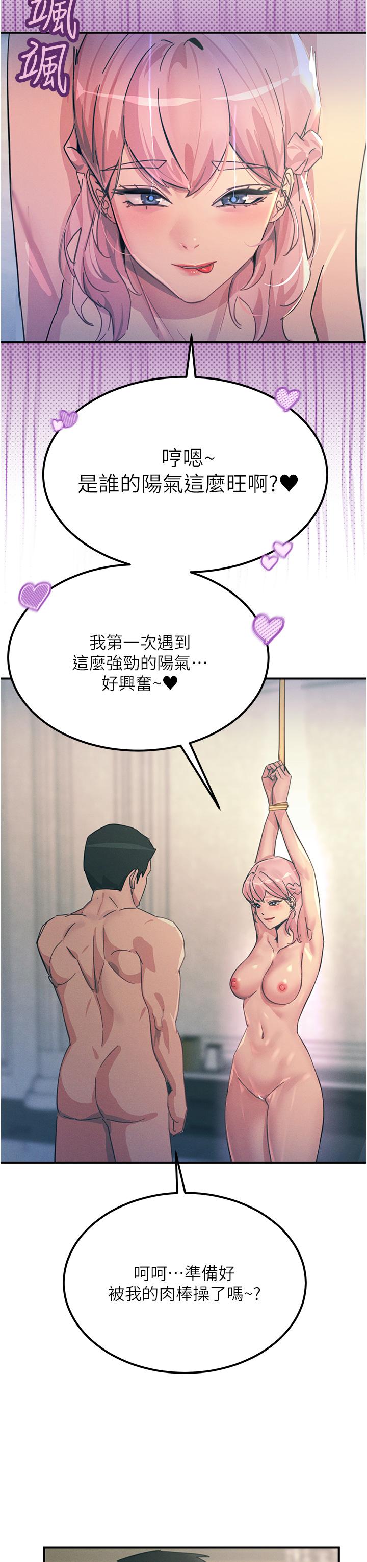 触电大师第67话-慾女的开苞仪式