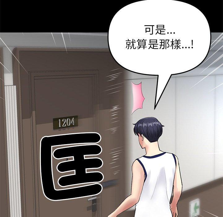 重逢的初恋是继母第21话
