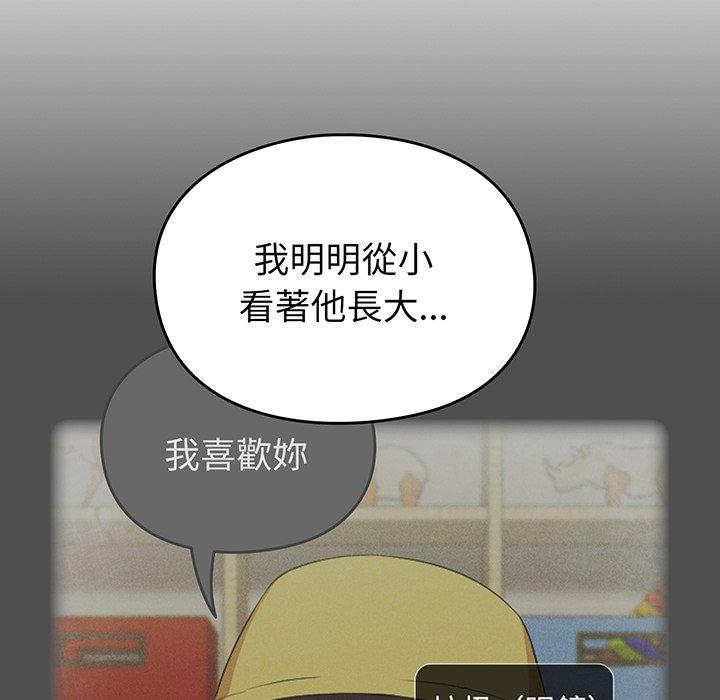 青梅以上恋人未满第30话