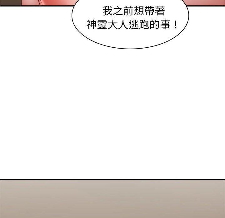 我体内的那个祂第36话