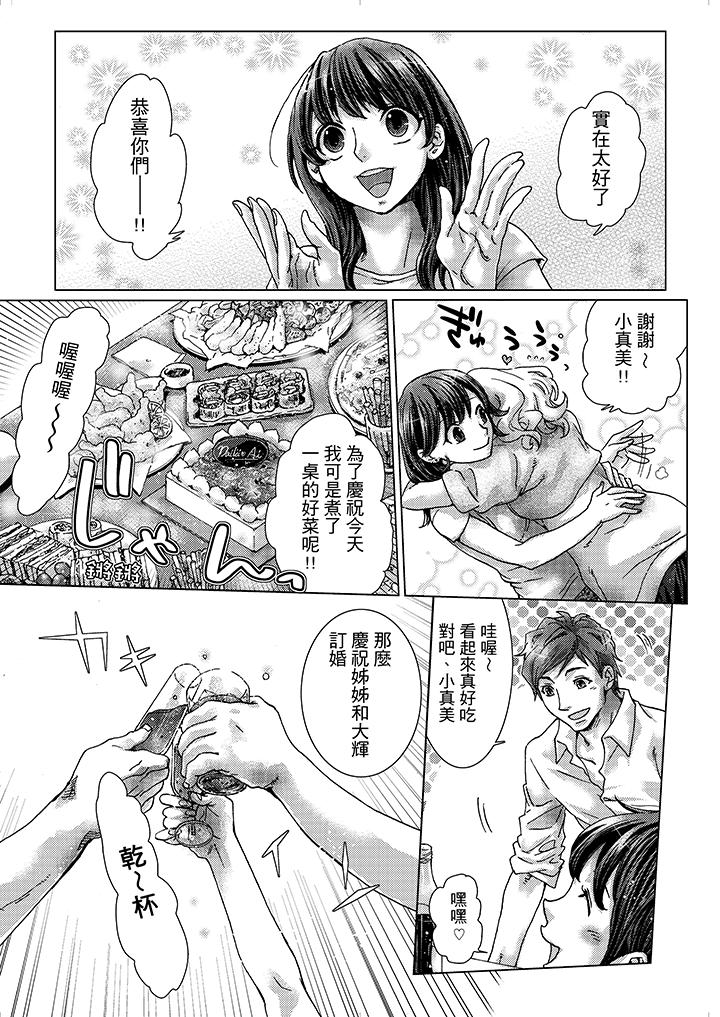 初次体验是姊姊的男朋友 - 第1話3.jpg,初次体验是姊姊的男朋友 - 第1話3,初次体验是姊姊的男朋友 - 第1話