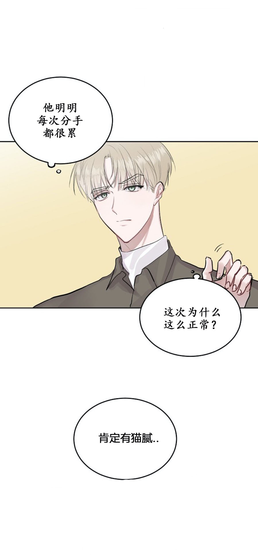 前辈别哭4话
