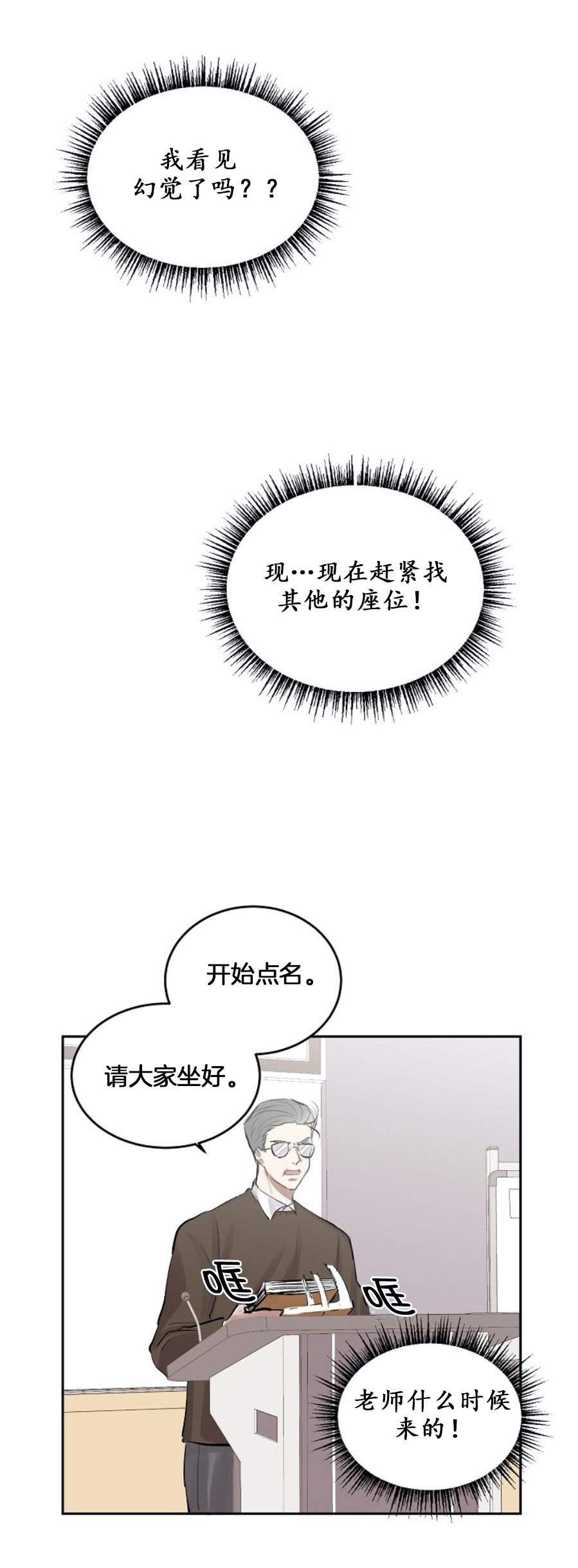 前辈别哭4话