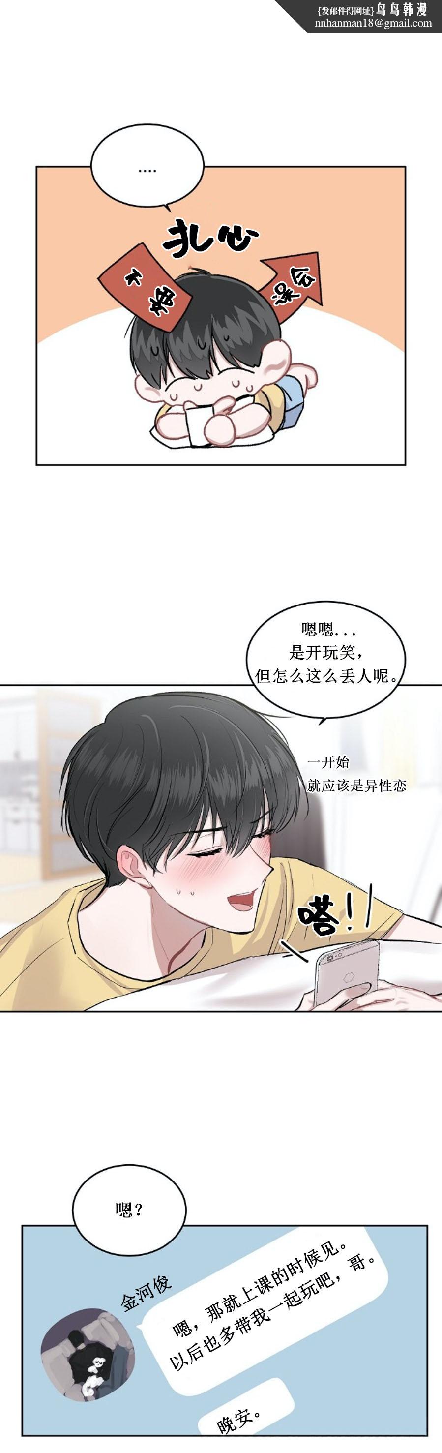 前辈别哭4话