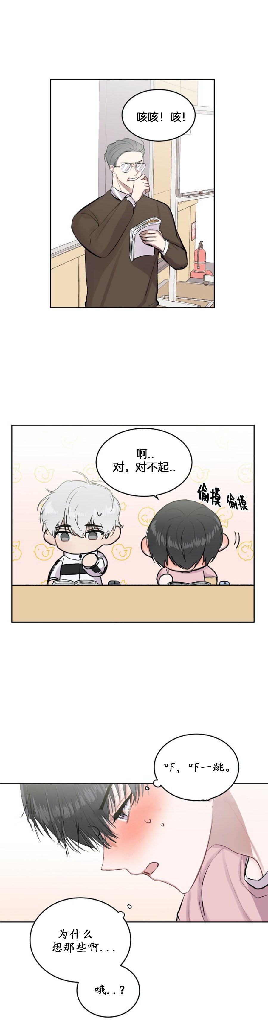 前辈别哭4话