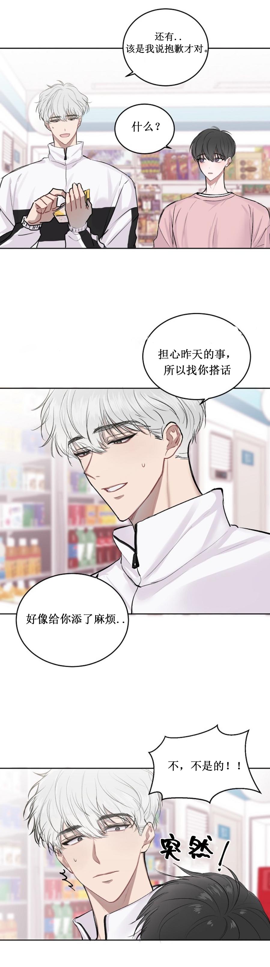 前辈别哭6话