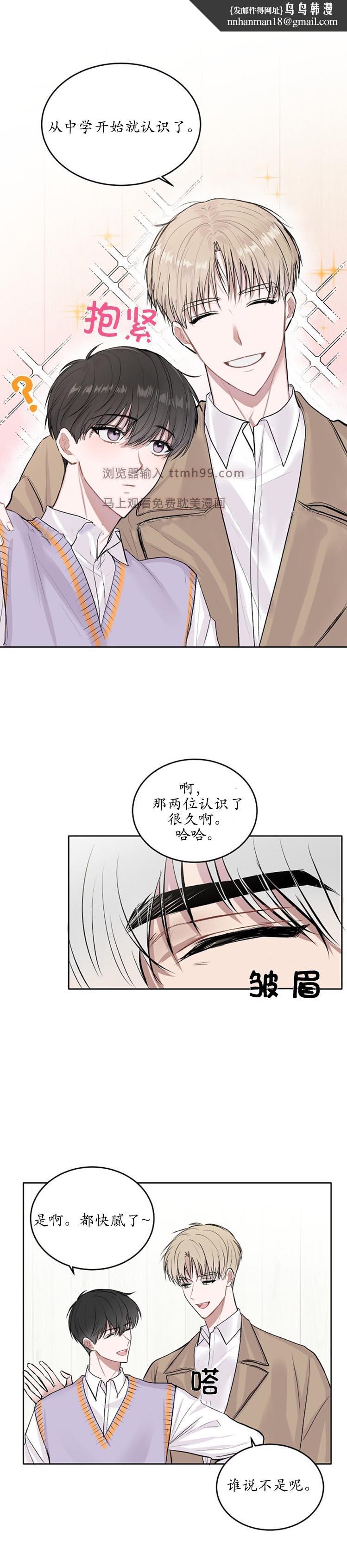 前辈别哭8话
