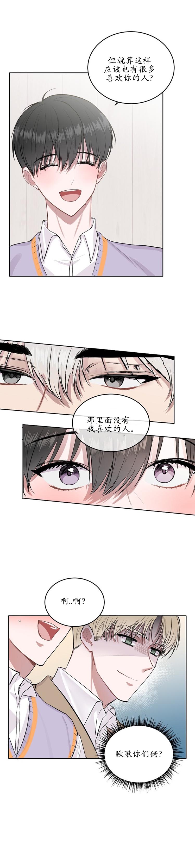 前辈别哭8话