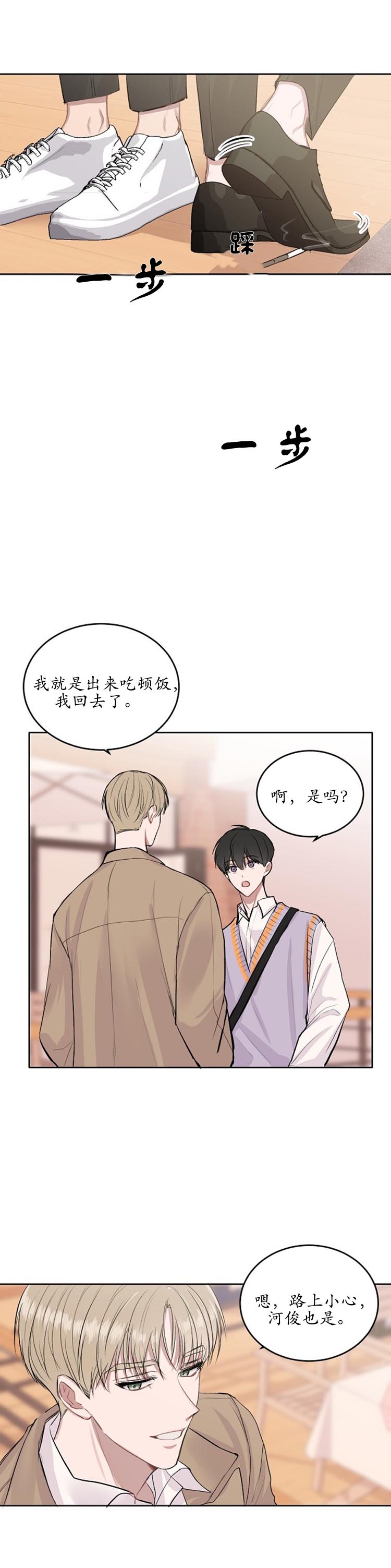 前辈别哭8话