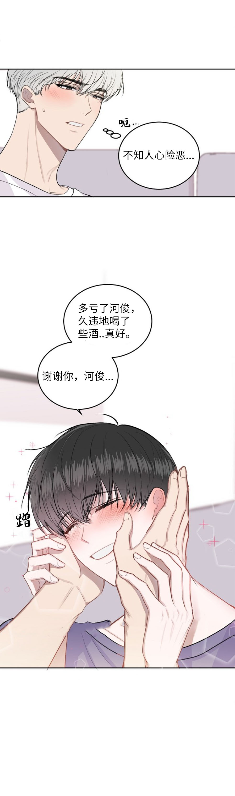 前辈别哭12话