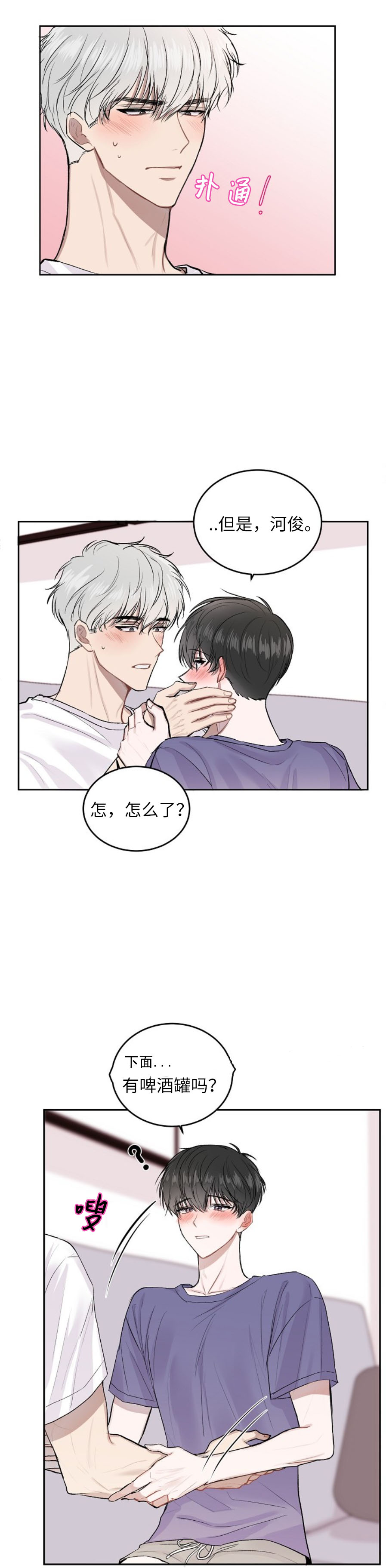 前辈别哭12话