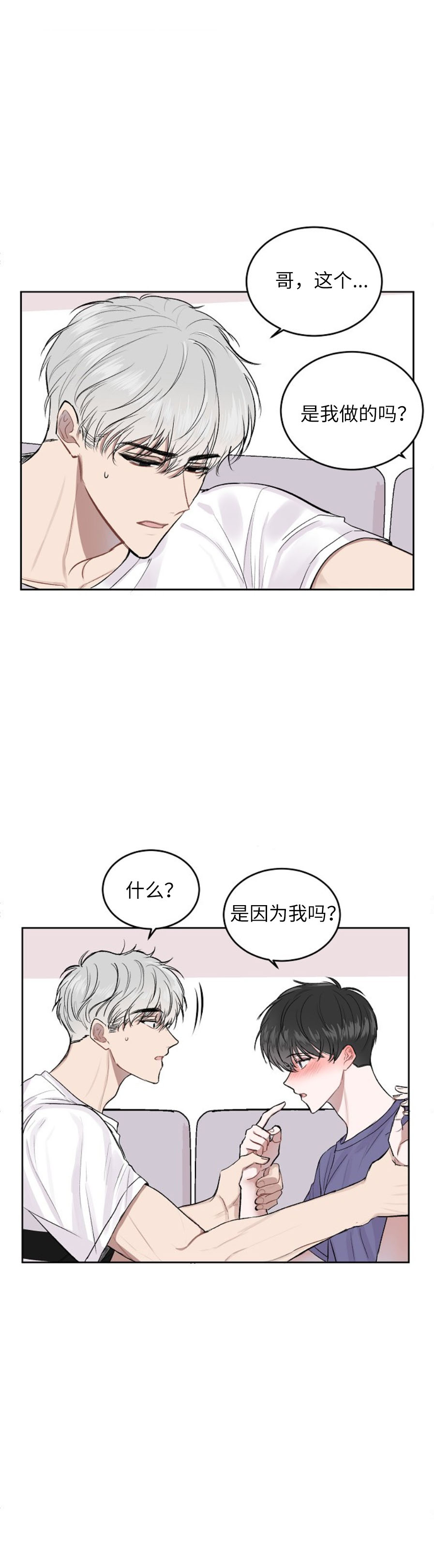 前辈别哭12话
