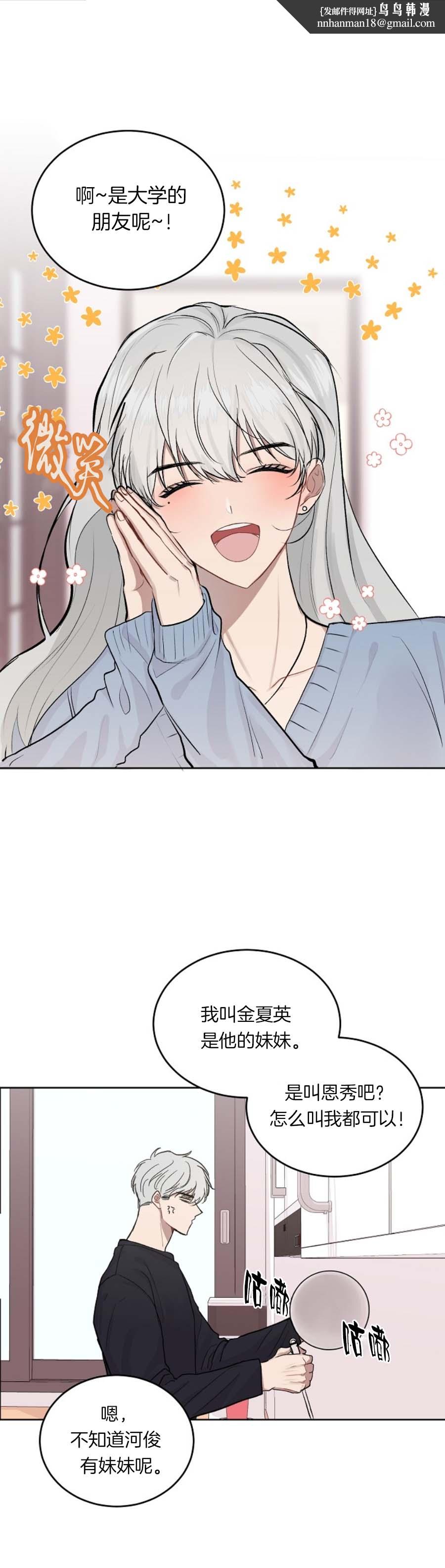 前辈别哭15话
