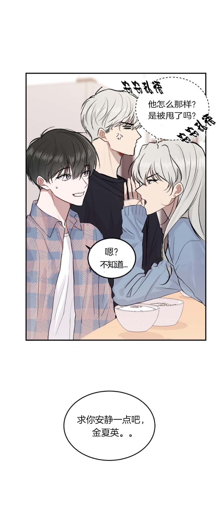 前辈别哭15话