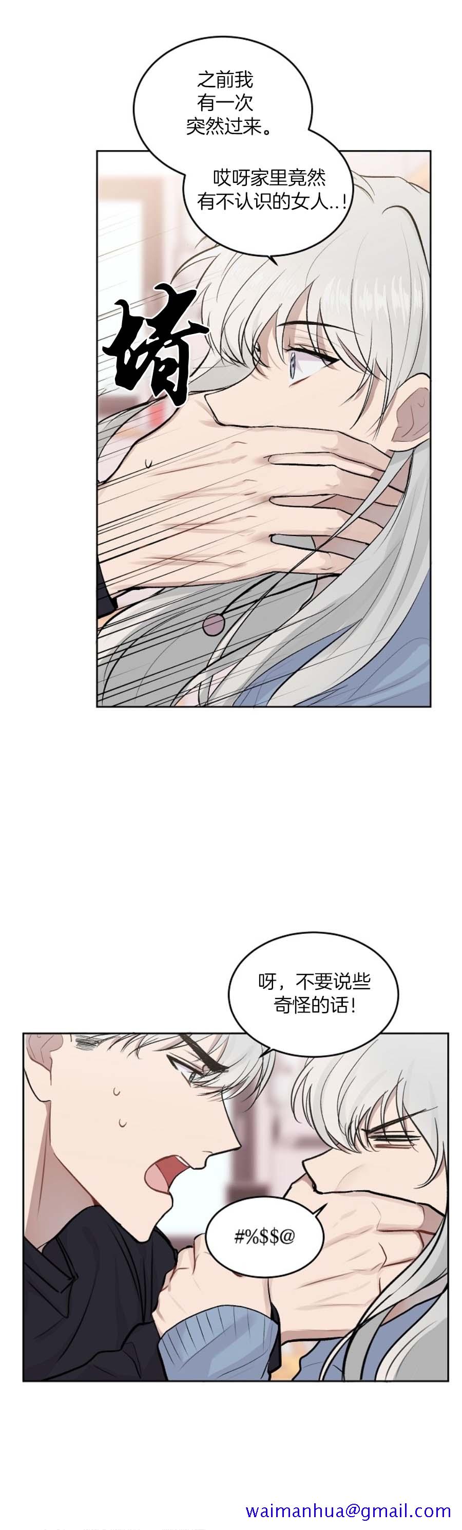 前辈别哭15话
