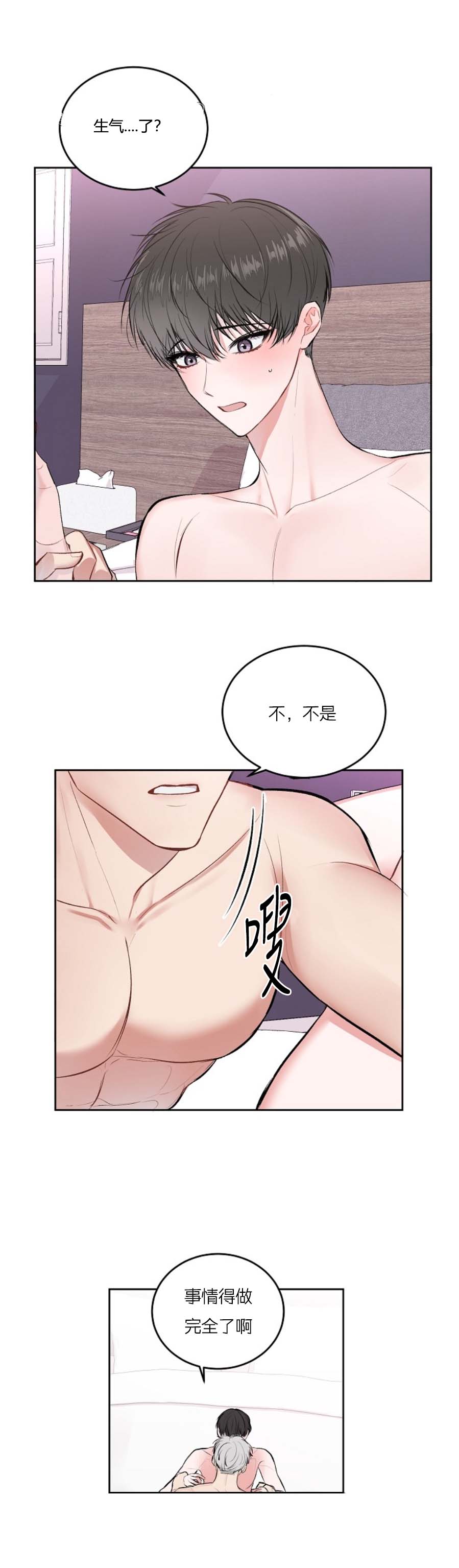 前辈别哭27话