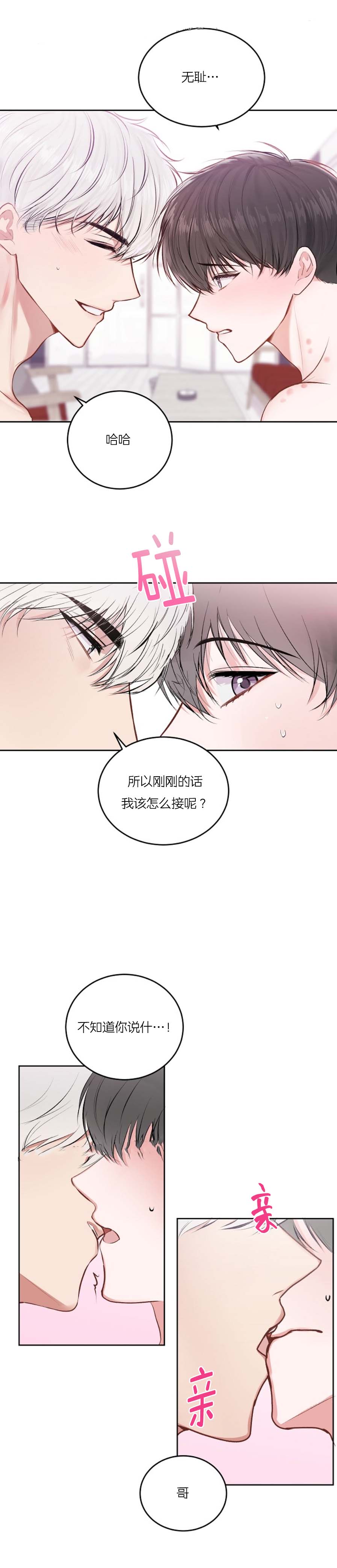 前辈别哭28话