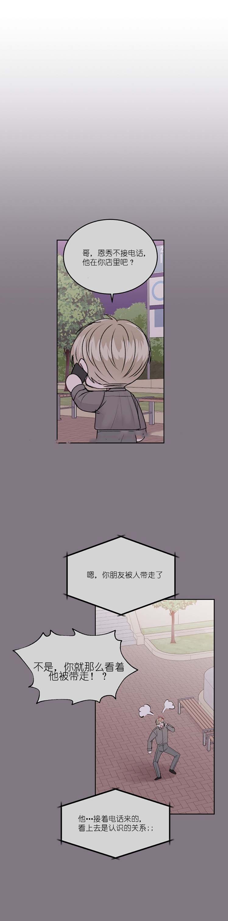 前辈别哭29话