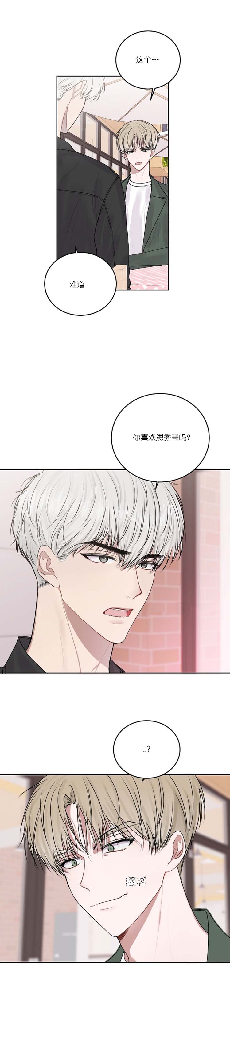 前辈别哭29话
