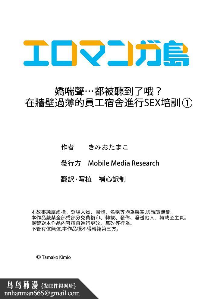 娇喘声都被听到了哦在墙壁过薄的员工宿舍进行SEX培训 - 第1話14.jpg