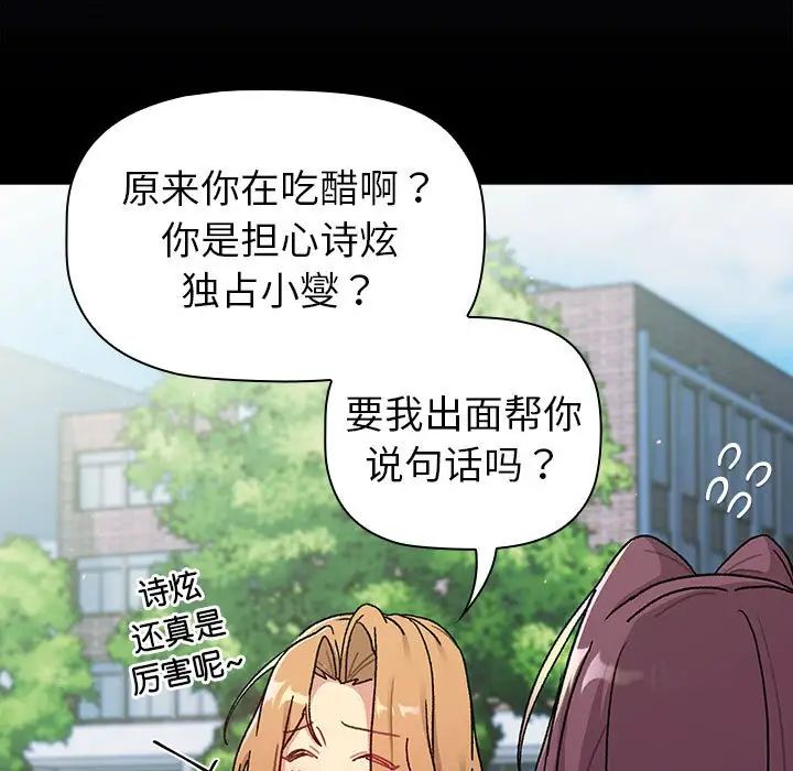 分组换换爱第78话