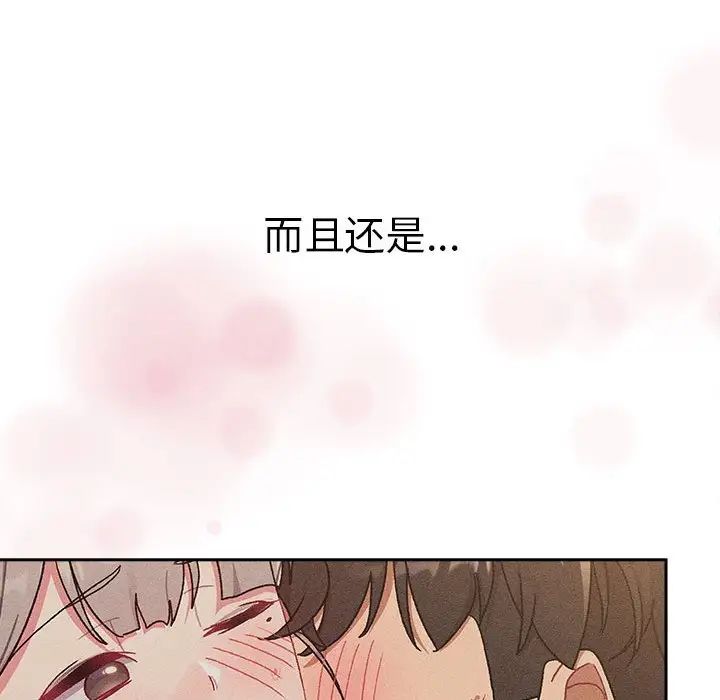 分组换换爱第78话