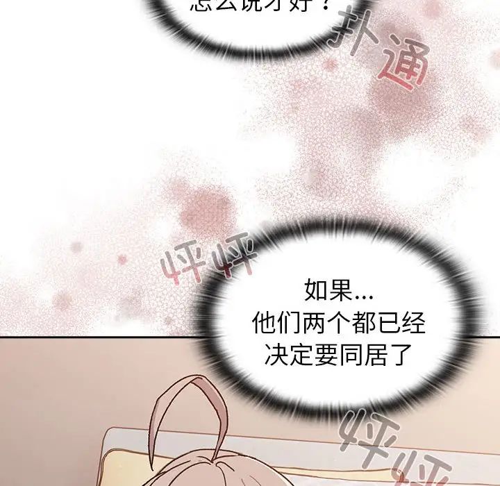 分组换换爱第78话