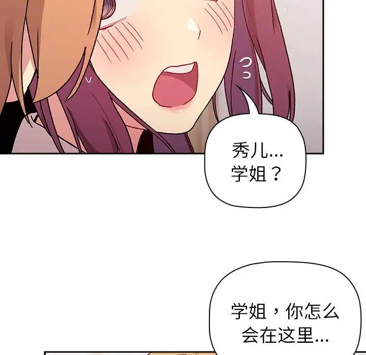 分组换换爱第78话