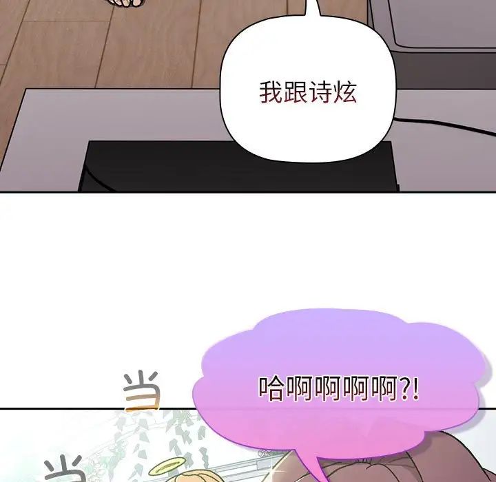 分组换换爱第78话