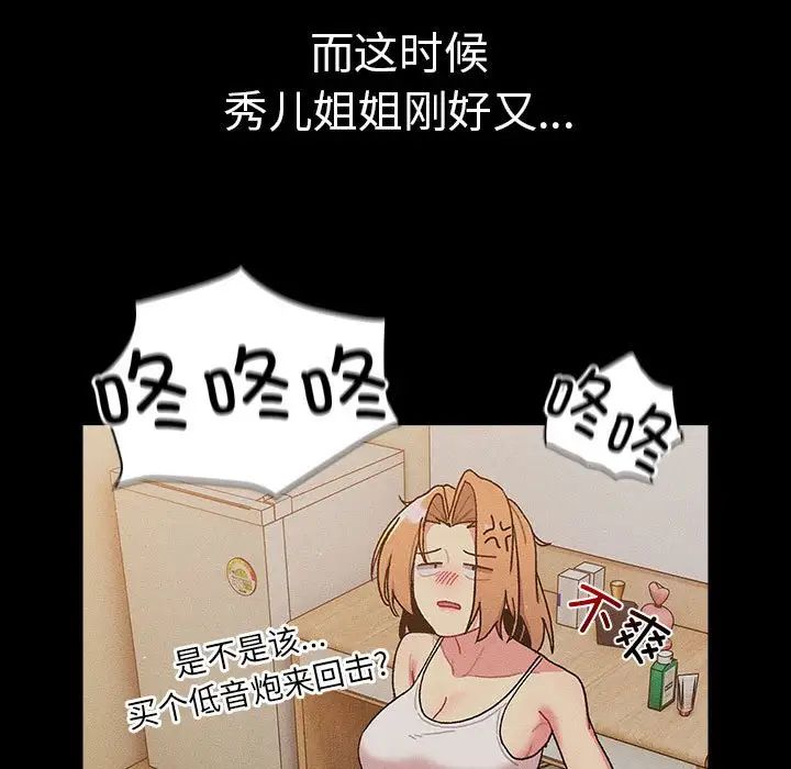 分组换换爱第78话