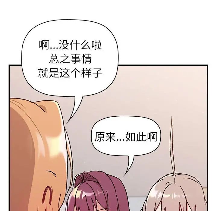 分组换换爱第78话