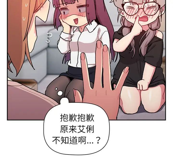 分组换换爱第78话