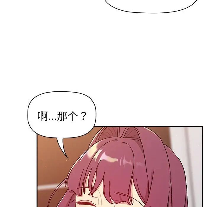分组换换爱第78话