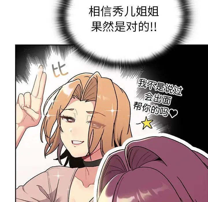 分组换换爱第78话
