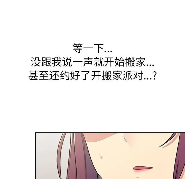 分组换换爱第78话