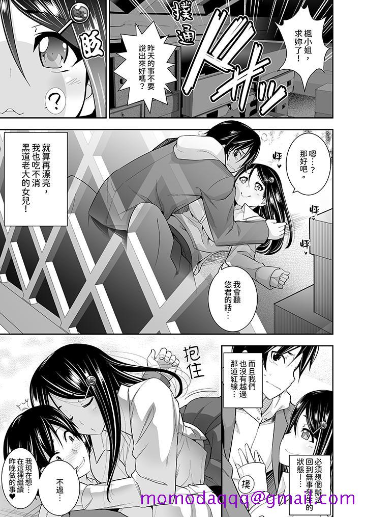 和黑道老大的女儿第一次H第3话