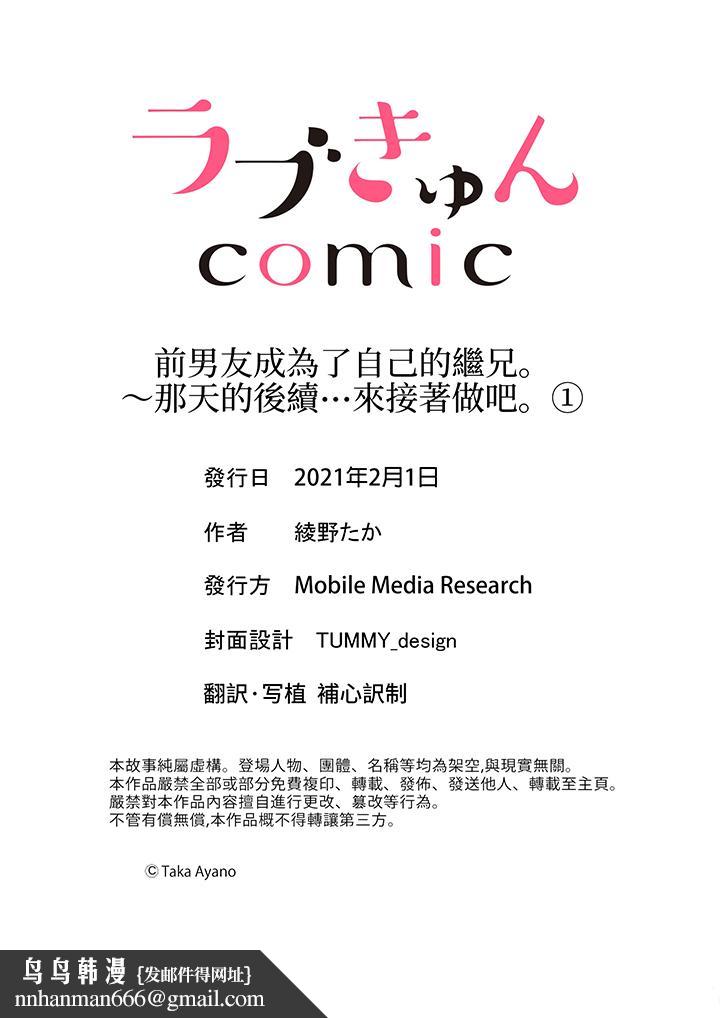 前男友成为了自己的继兄 - 第1話14.jpg,前男友成为了自己的继兄 - 第1話14,前男友成为了自己的继兄 - 第1話