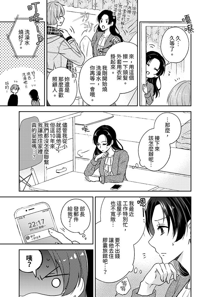 高潮了就要同居年下男生的策略H让我无法拒绝 - 第1話10.jpg,高潮了就要同居年下男生的策略H让我无法拒绝 - 第1話10,高潮了就要同居年下男生的策略H让我无法拒绝 - 第1話